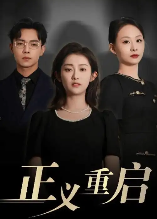 草民影视《铜雀台往事》剧集封面